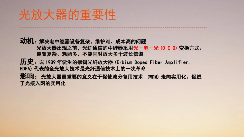 半导体光放大器_第2页