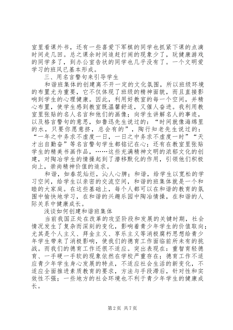 关于创建和谐班集体的几点思考_第2页