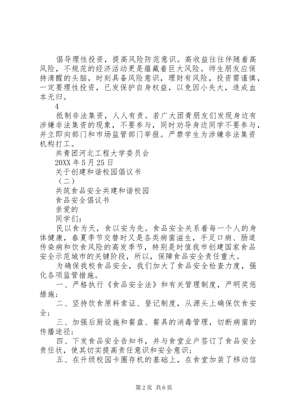 关于创建和谐校园倡议书_第2页