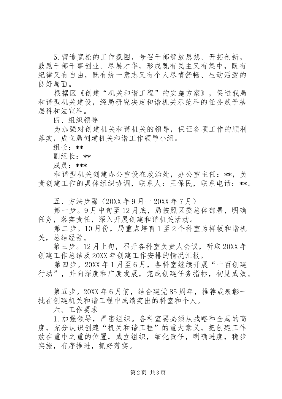 关于创建和谐型机关的实施方案_第2页