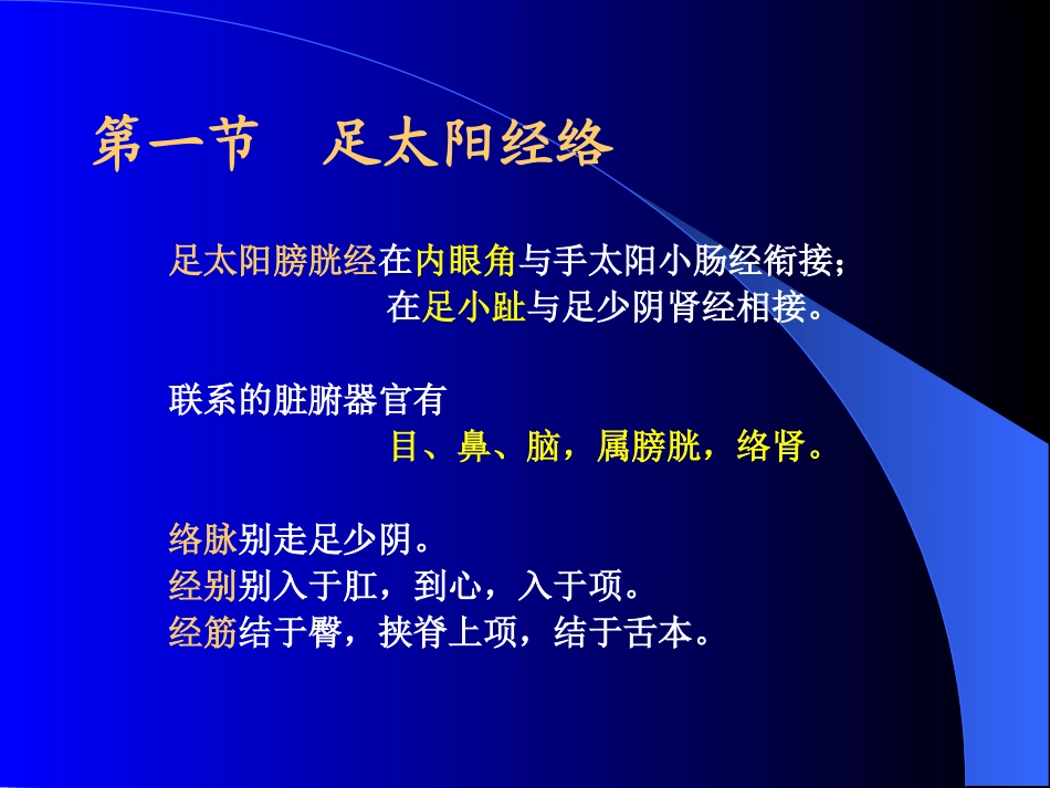 膀胱经中医课件_第2页