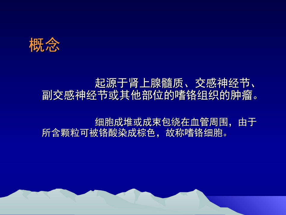 膀胱嗜铬细胞瘤_第2页