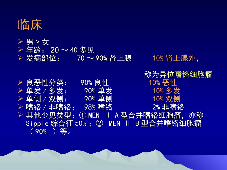 膀胱嗜铬细胞瘤_第3页