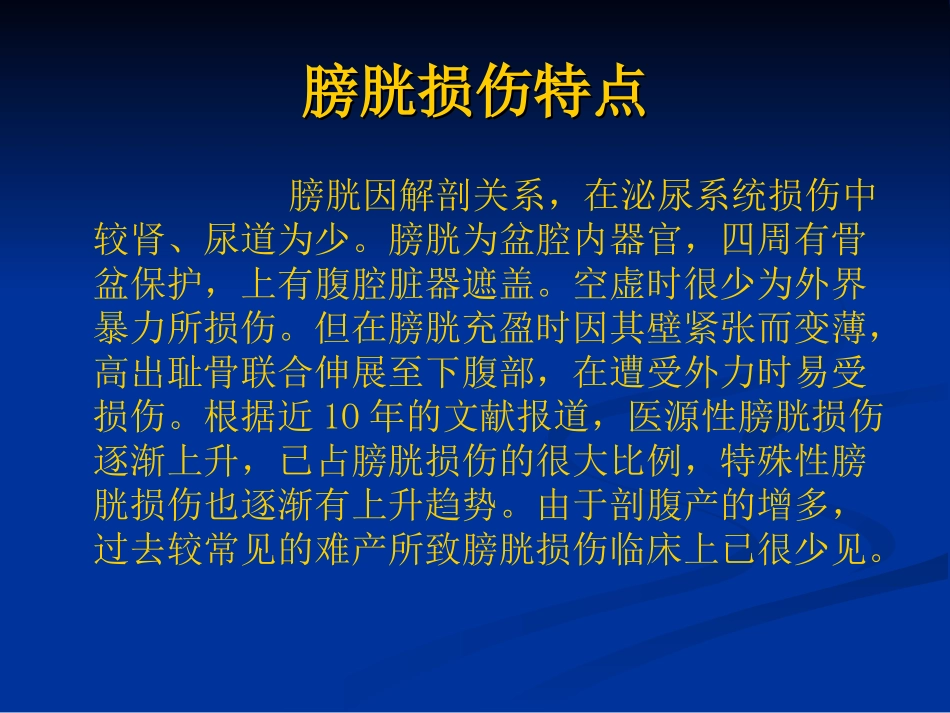 膀胱损伤的诊疗和治疗_第2页