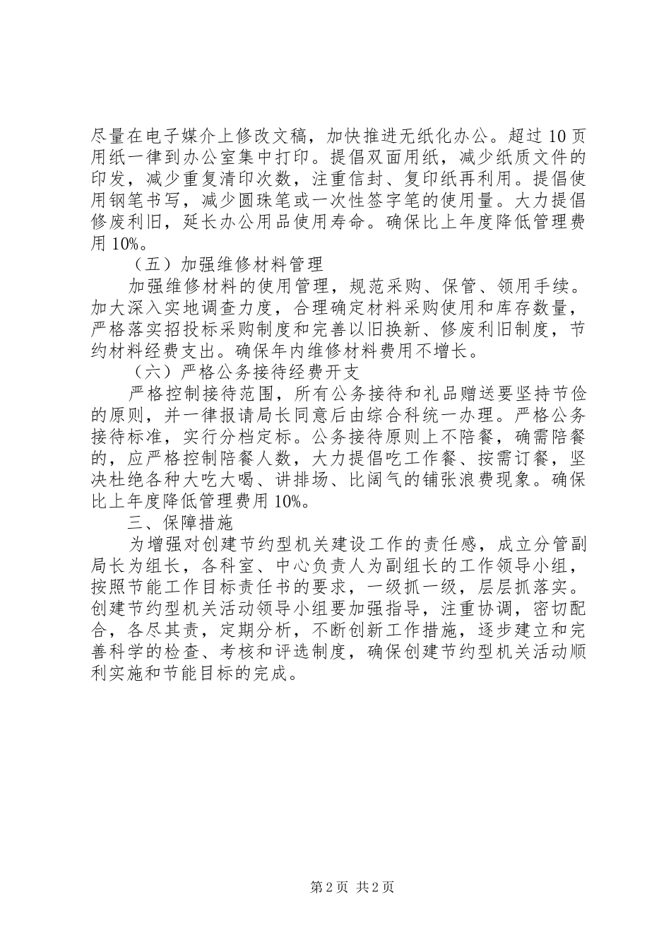 关于创建节约型机关实施方案_第2页