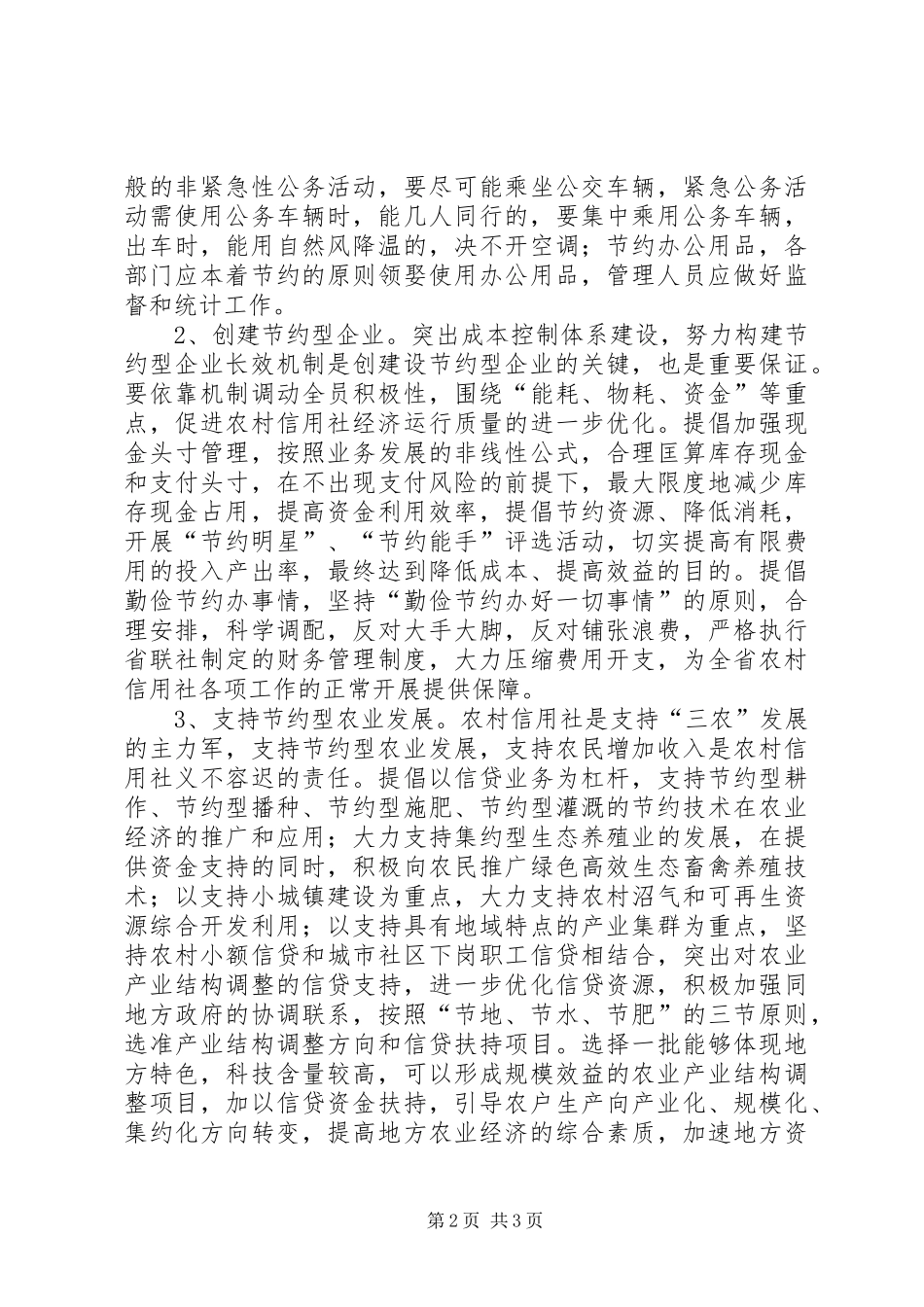 关于创建节约型社会的倡议书_第2页