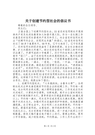 关于创建节约型社会的倡议书