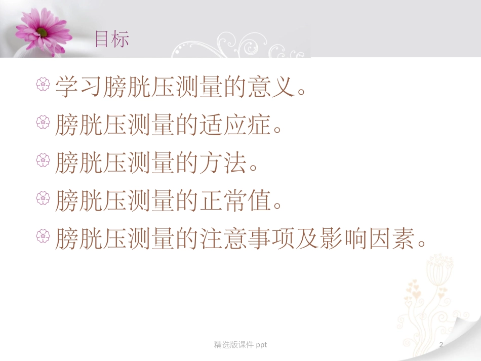 膀胱压的测量_第2页