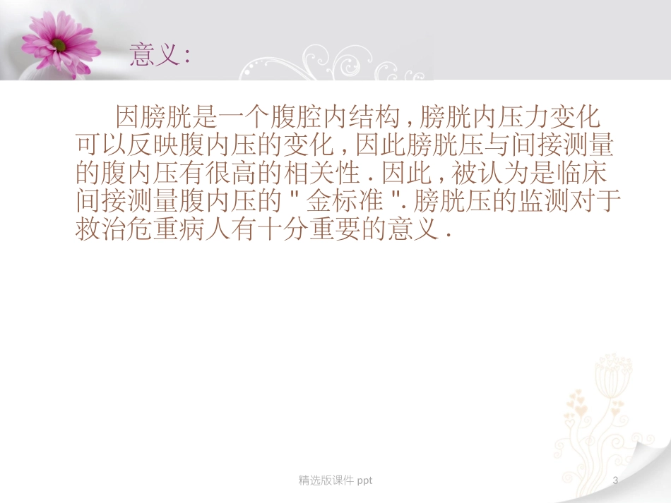 膀胱压的测量_第3页