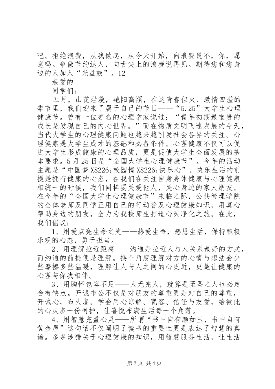 关于创建节约型校园的倡议书_第2页