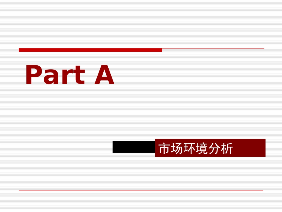 包头房地产市场调查报告_第3页