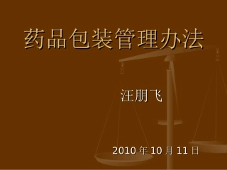 包装管理办法