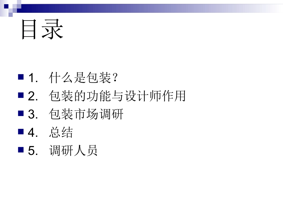 包装设计调研报告_第2页