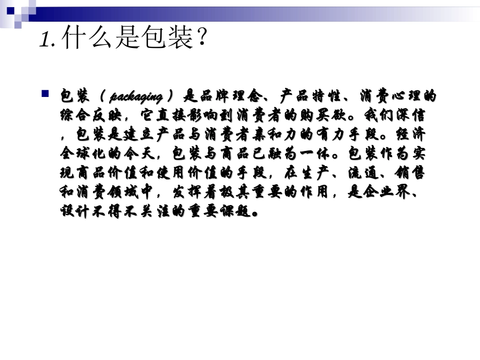 包装设计调研报告_第3页