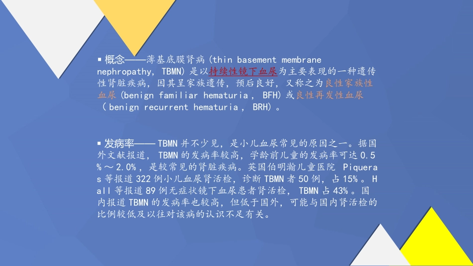 薄基底膜肾病_第3页
