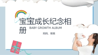 宝宝成长相册