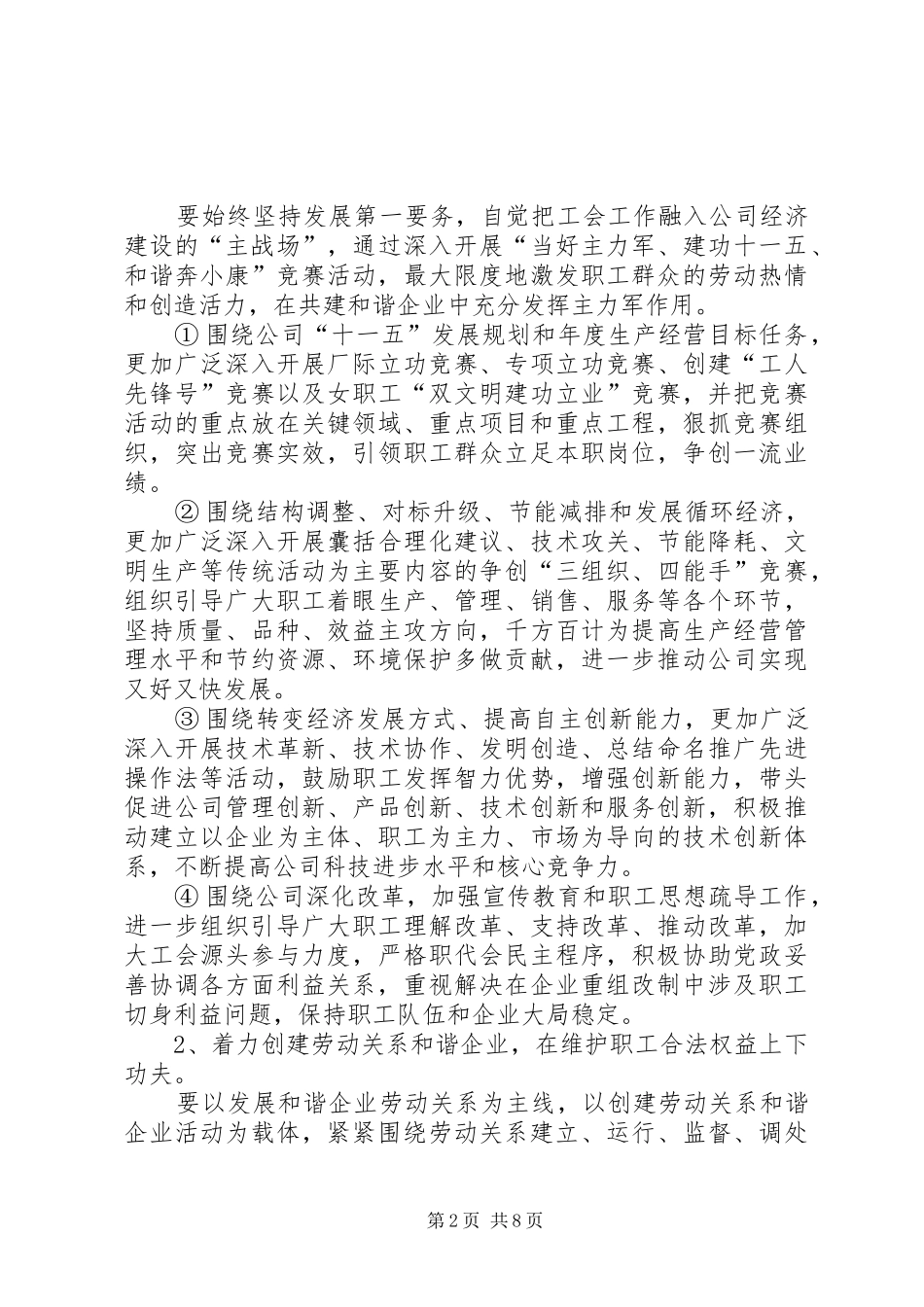 关于创建全国一流企业工会的实施意见_第2页