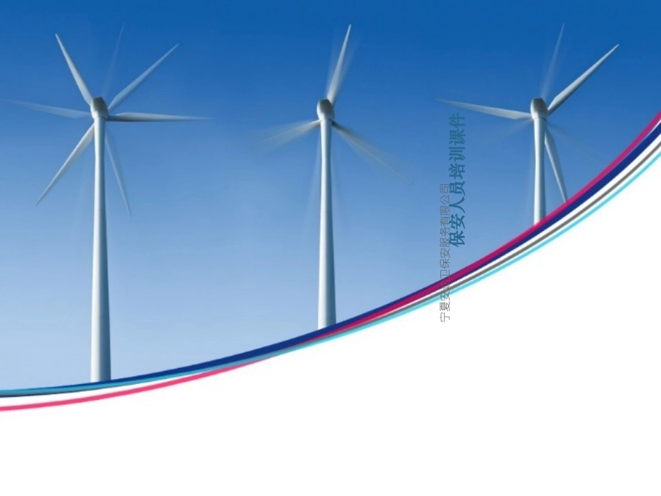 保安人员培训课件_第1页