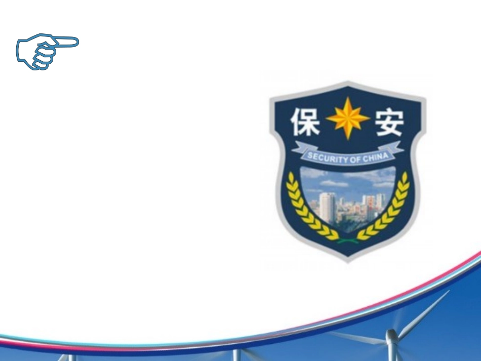 保安人员培训课件_第3页