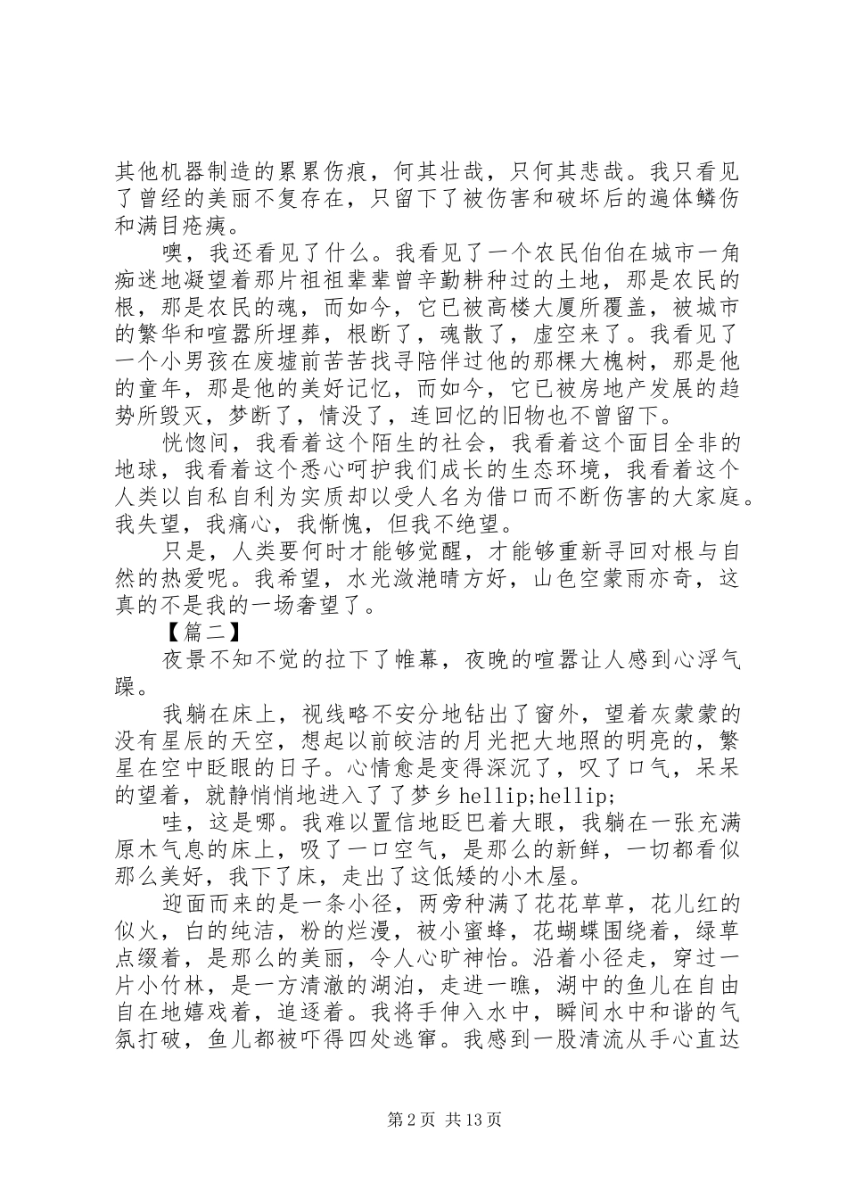 关于创建森林城市征范文大全_第2页