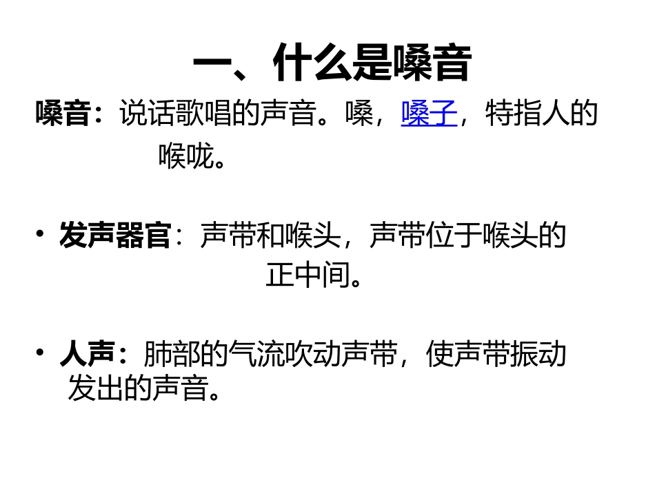 保护嗓音呼吸和发声技巧_第2页