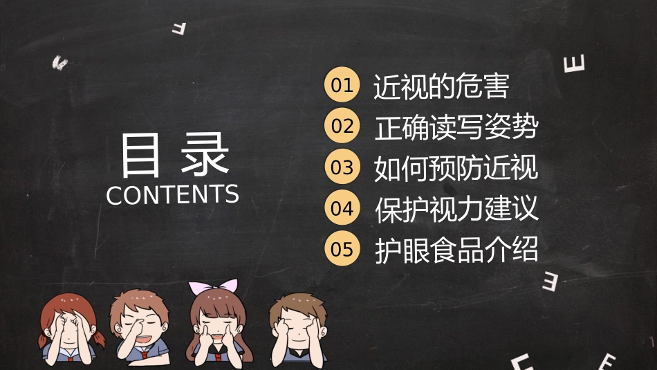 保护视力预防近视主题班会_第2页