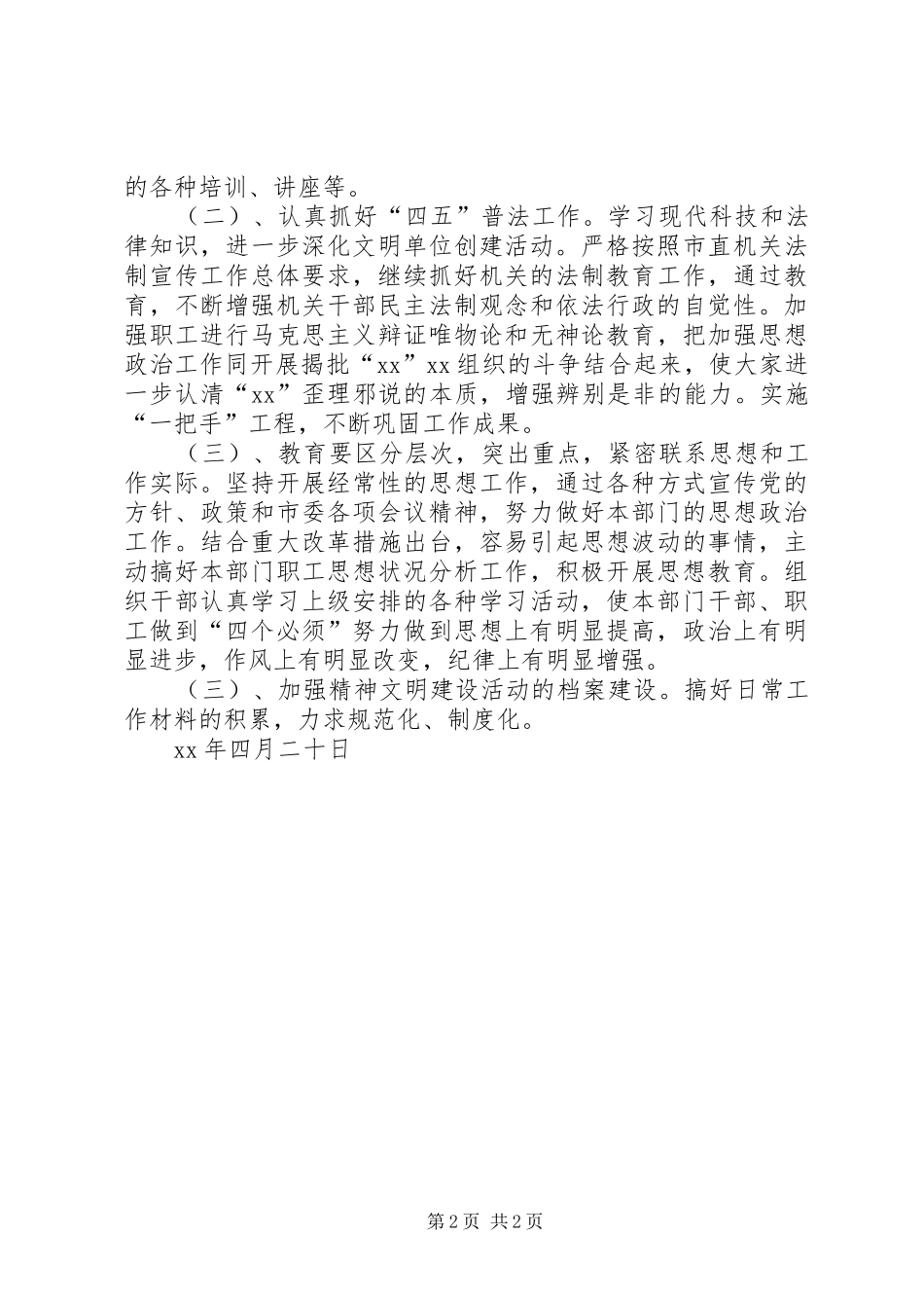 关于创建省级文明单位标兵活动方案专题_第2页