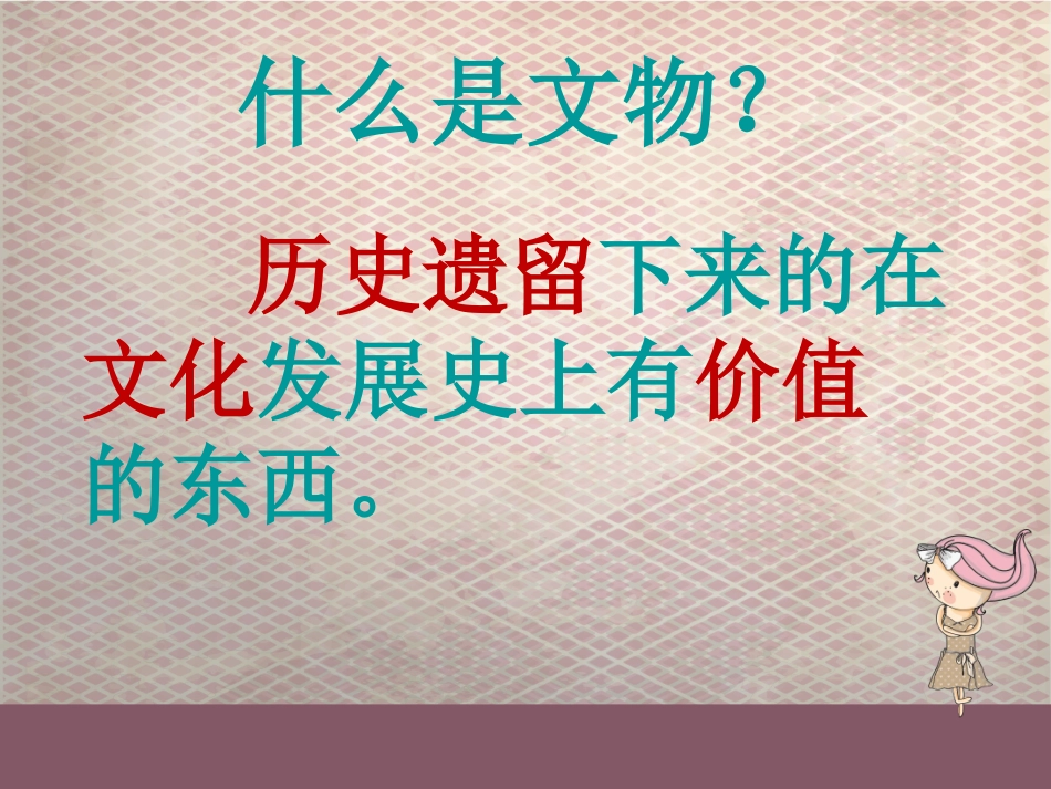 保护文物课件_第2页