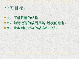 保护眼睛预防近视