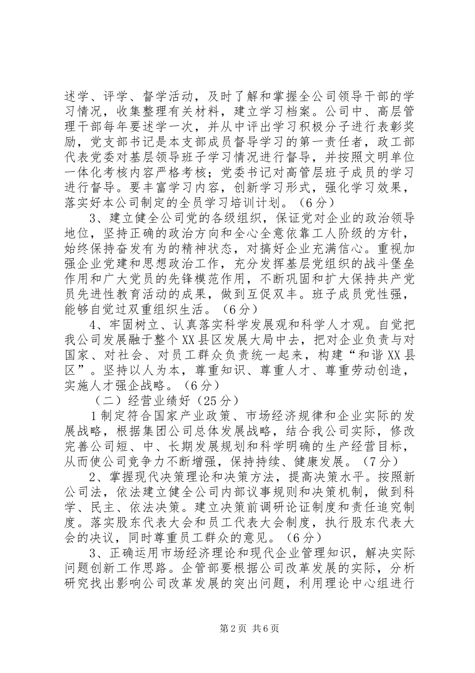 关于创建四好领导班子实施意见_第2页