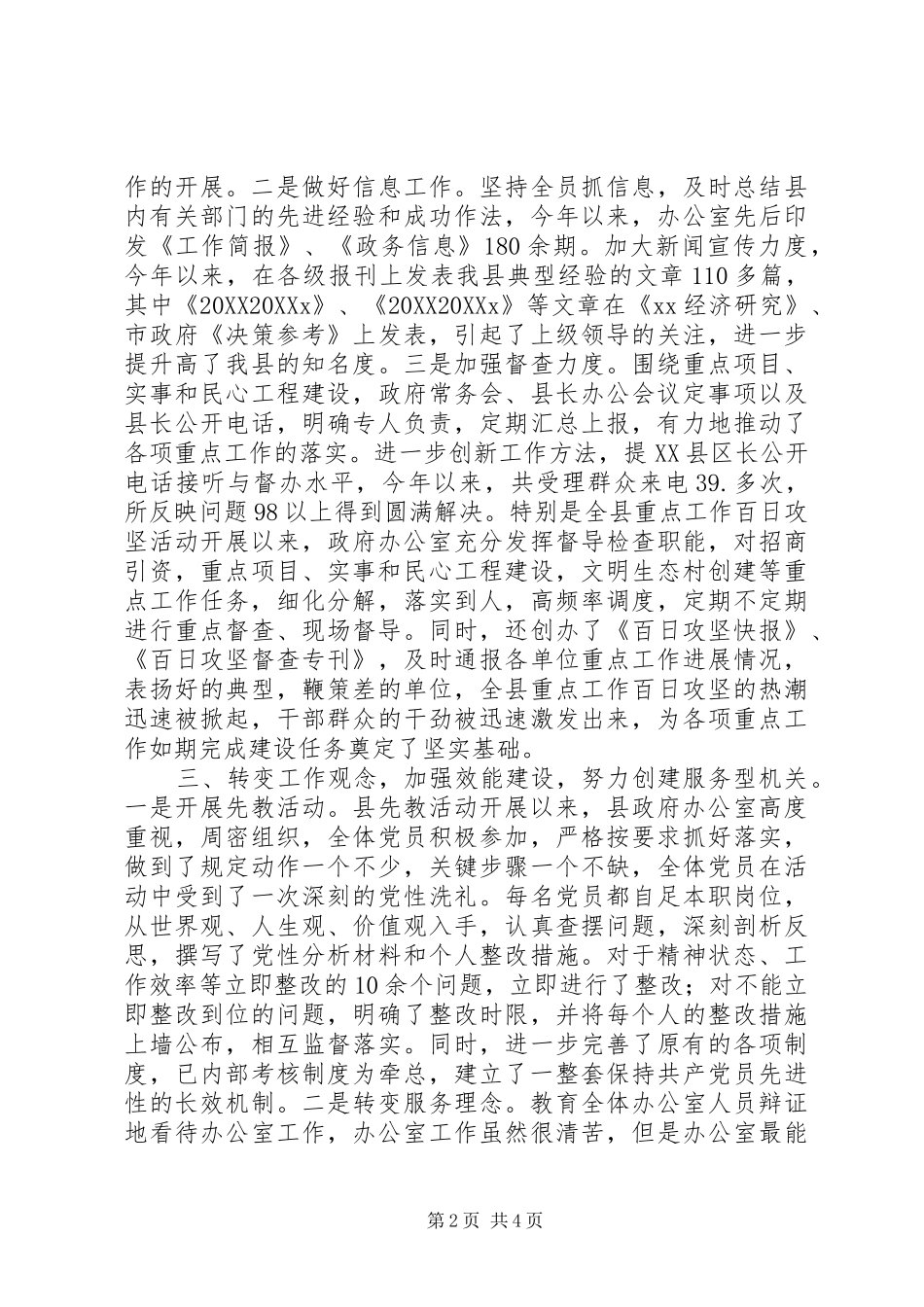 关于创建四型机关活动有关情况的汇报_第2页