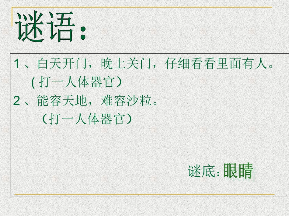保护眼睛预防近视汇总培训课件_第2页