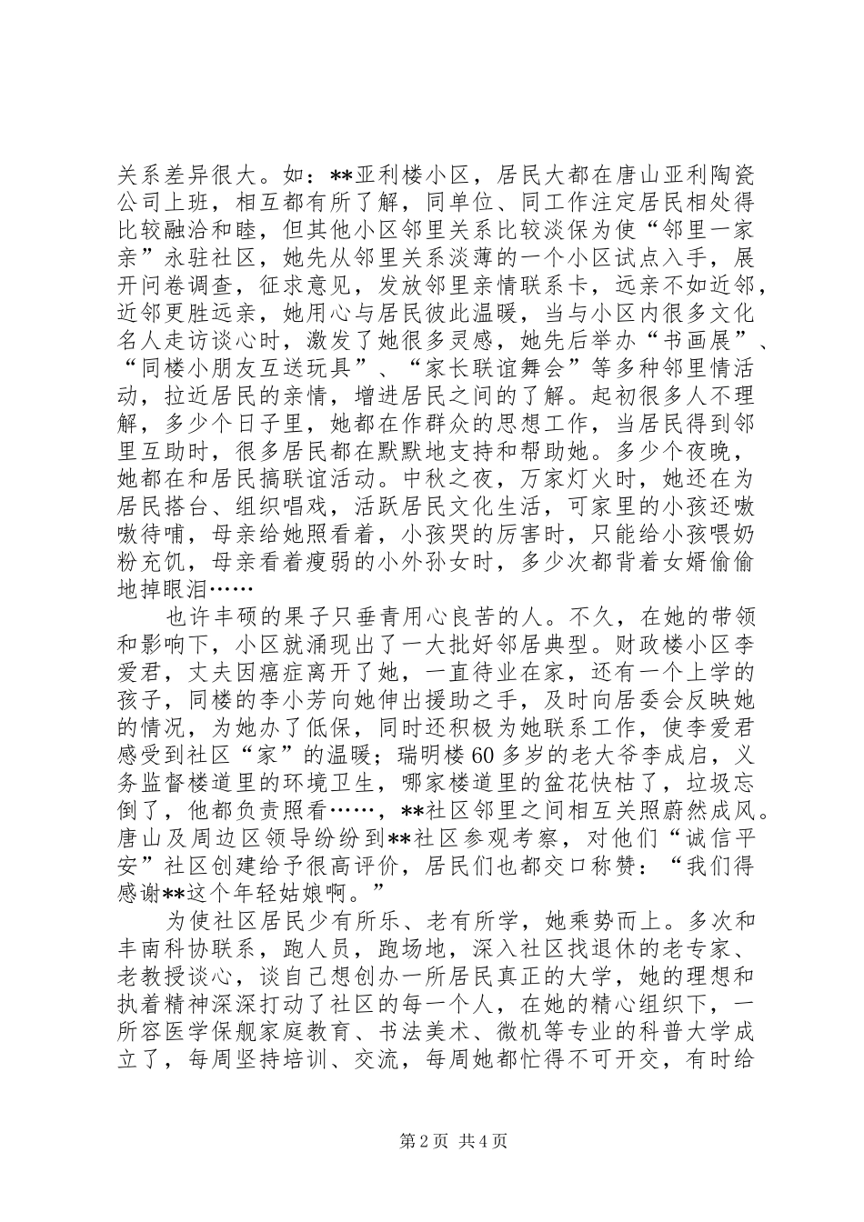关于创建文化社区的青年干部的先进事迹材料_第2页
