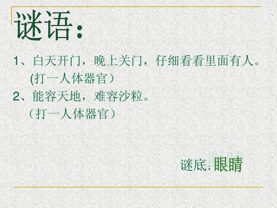 保护眼睛预防近视课件图文_第2页