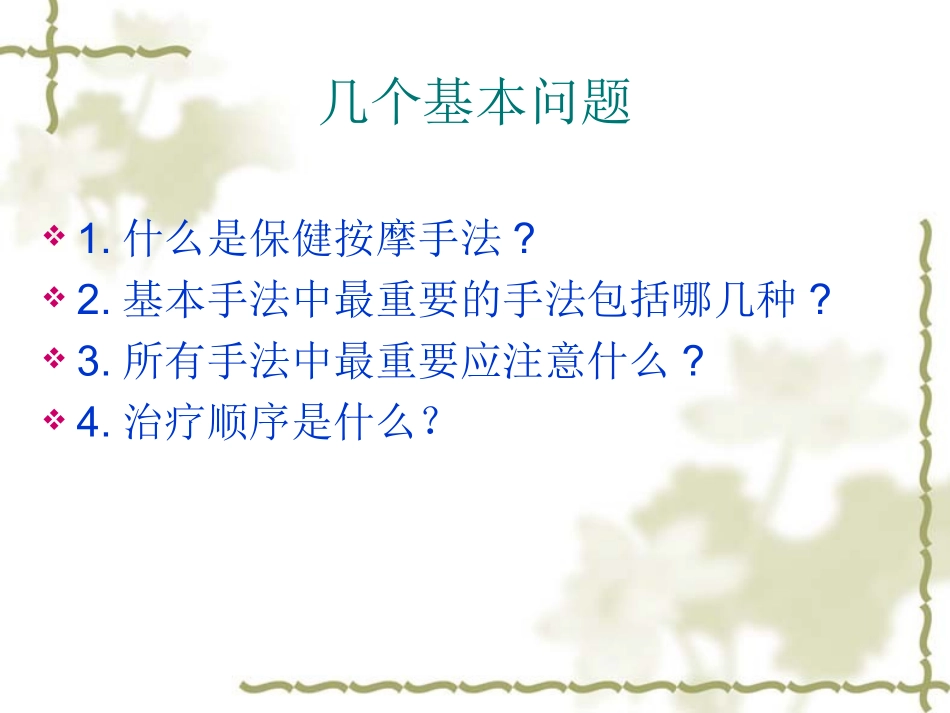 保健按摩师初级讲义_第2页