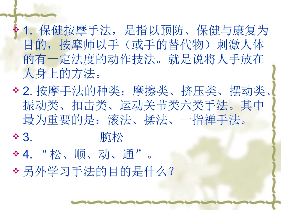 保健按摩师初级讲义_第3页