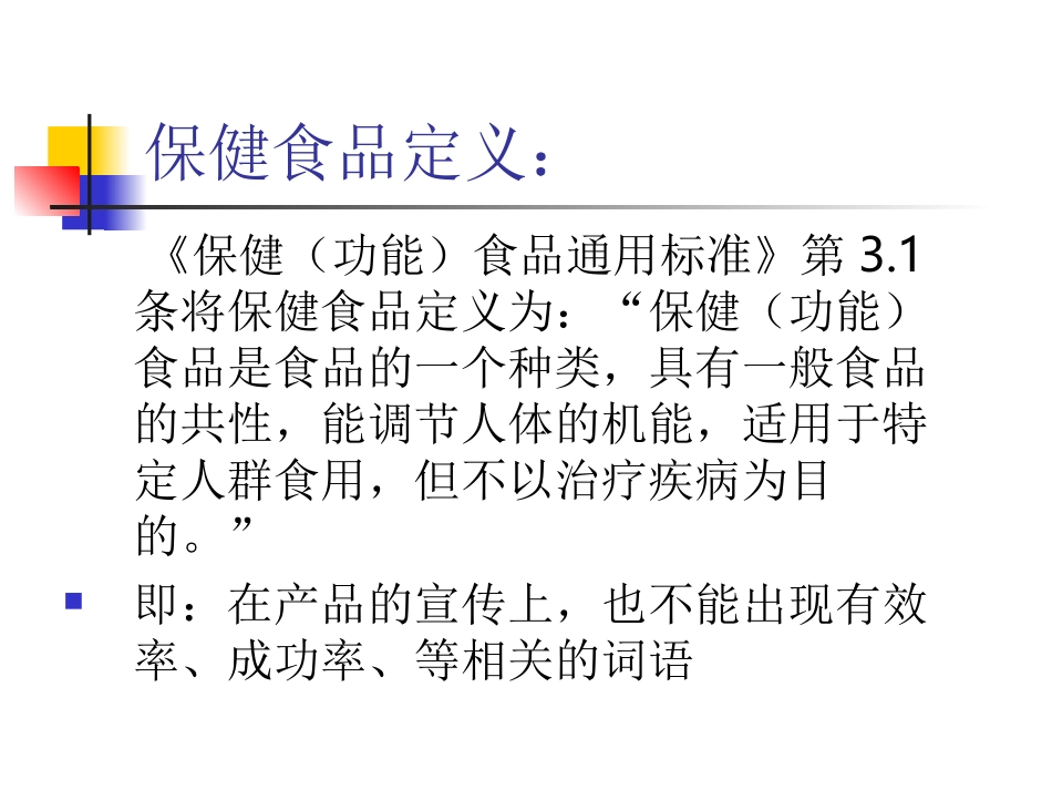 保健食品管理办法_第3页