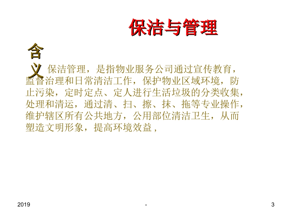 保洁培训课件课件_第3页