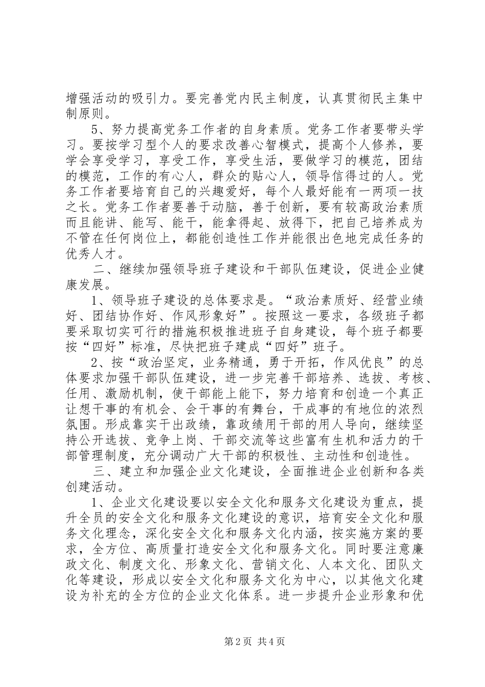 关于创建文明单位的工作计划_第2页