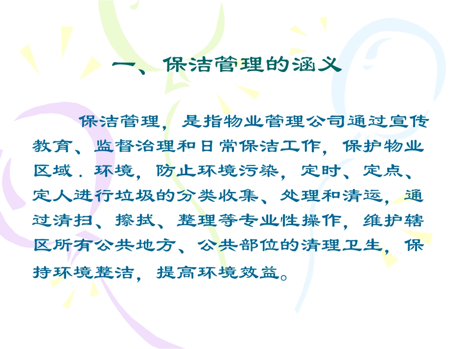 保洁员操作手册_第2页