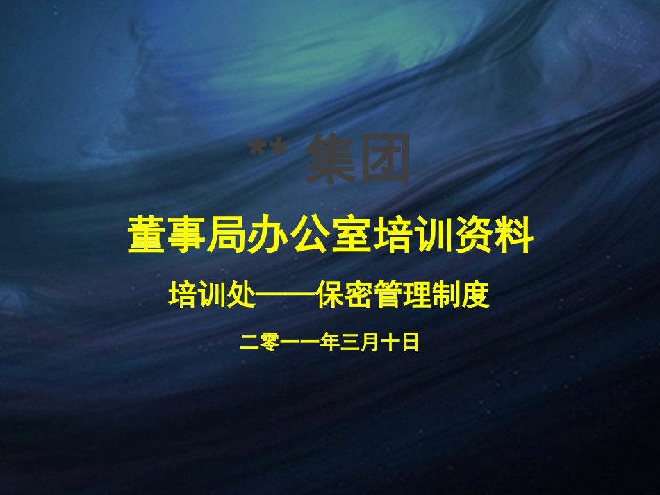 保密管理制度_第1页