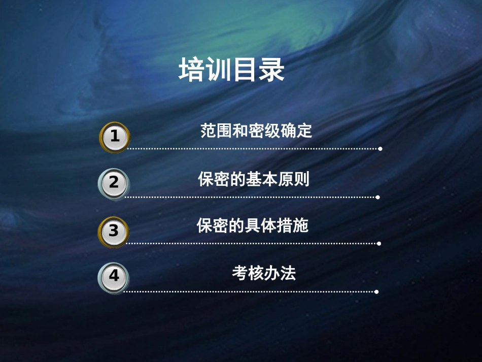 保密管理制度_第2页