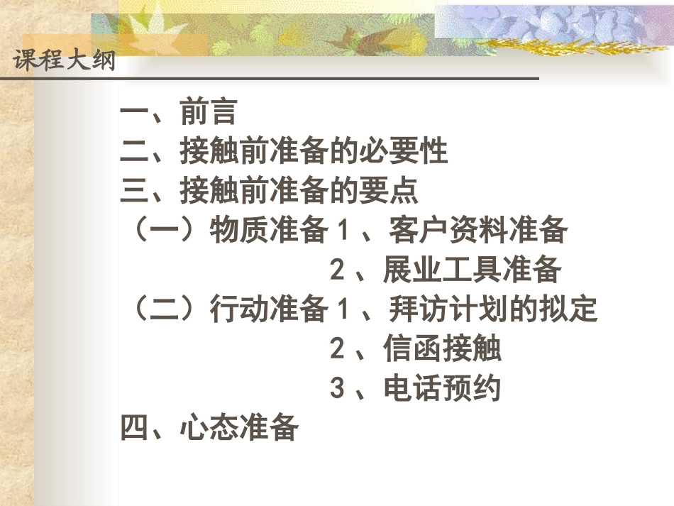 保险公司对客户接触前的准备_第2页