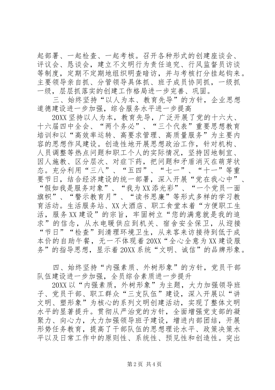 关于创建文明行业竞赛活动的汇报材料_第2页