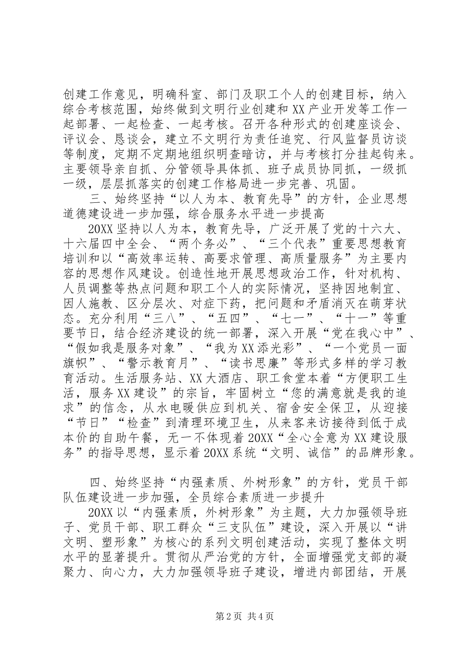 关于创建文明行业竞赛活动的汇报材料工作报告范文_第2页