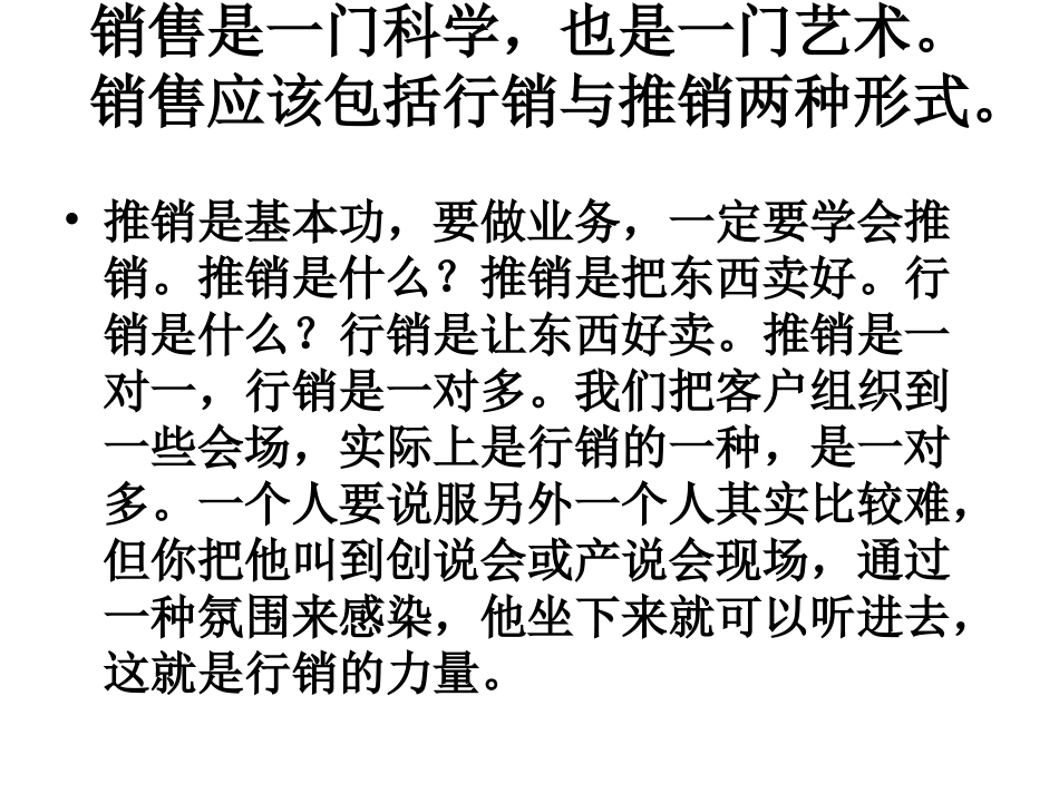 保险销售从推销到行销增加业绩到底要怎么做_第2页