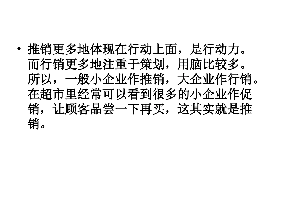 保险销售从推销到行销增加业绩到底要怎么做_第3页