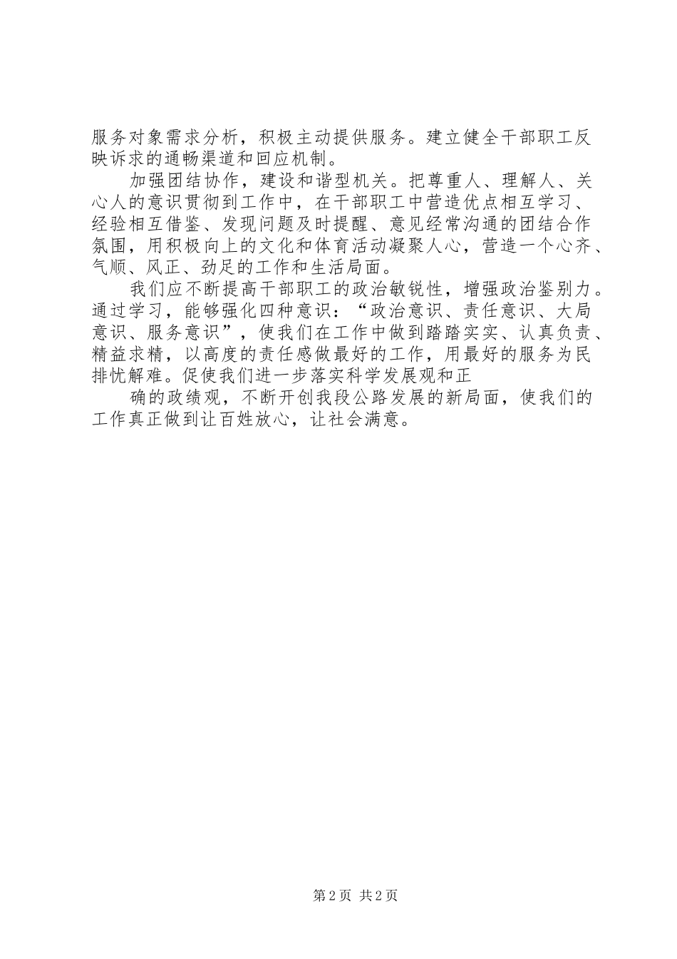 关于创建五型机关的心得体会_第2页