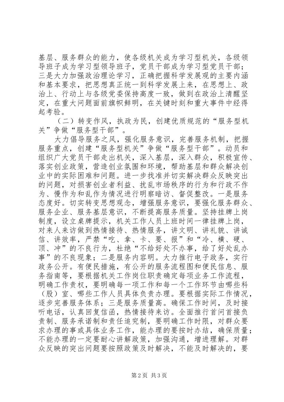 关于创建五型机关争做五型干部工作方案_第2页