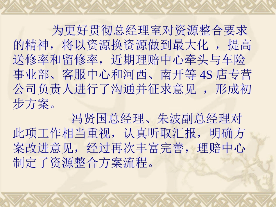 保险资源整合培训课件_第3页